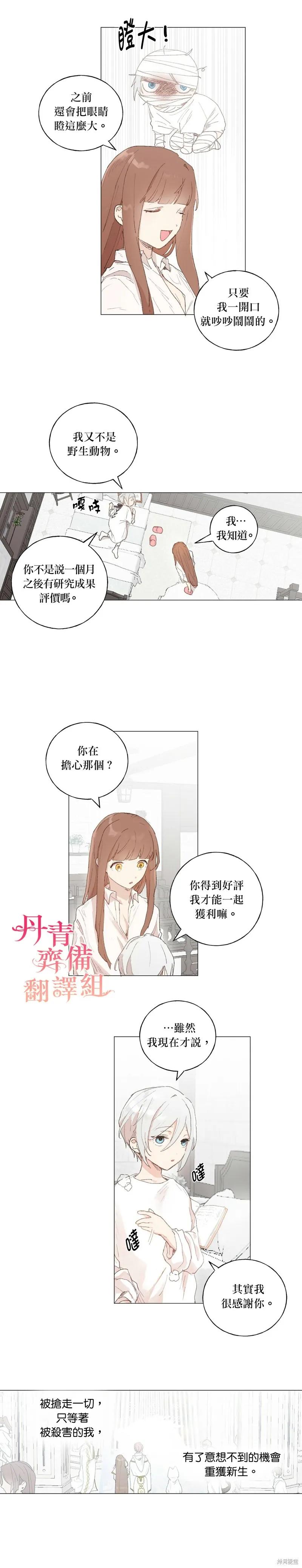 师父帮我挑了丈夫候选人 第40话 第2页