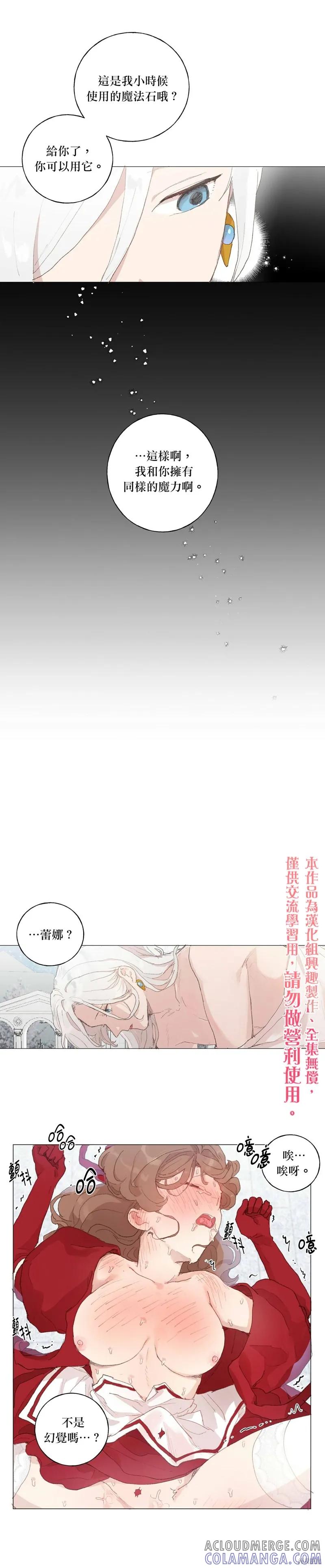 师父帮我挑了丈夫候选人 第40话 第5页