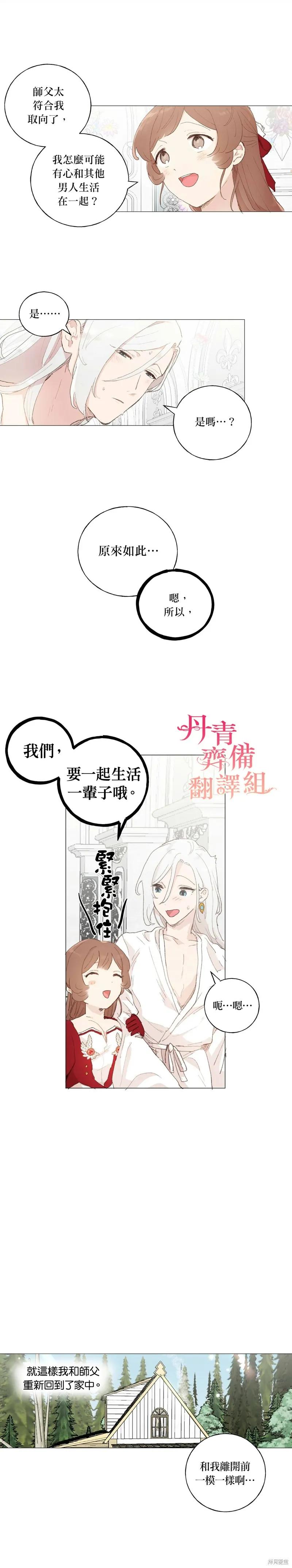 师父帮我挑了丈夫候选人 第40话 第12页