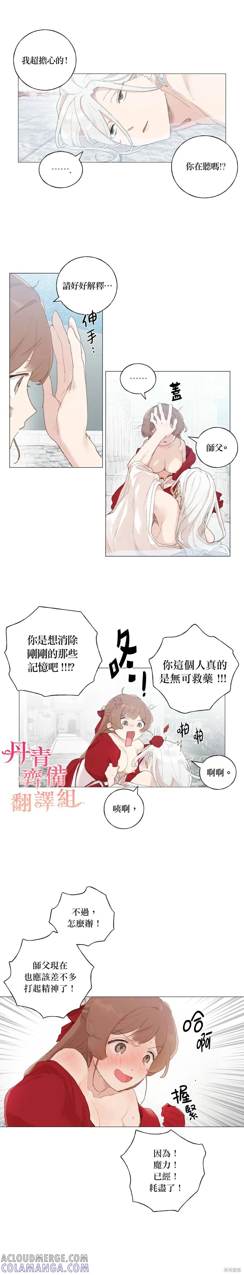 师父帮我挑了丈夫候选人 第40话 第7页
