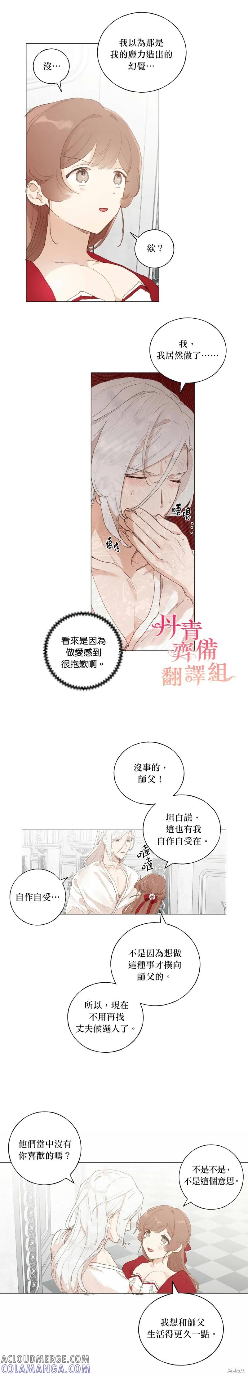 师父帮我挑了丈夫候选人 第40话 第11页