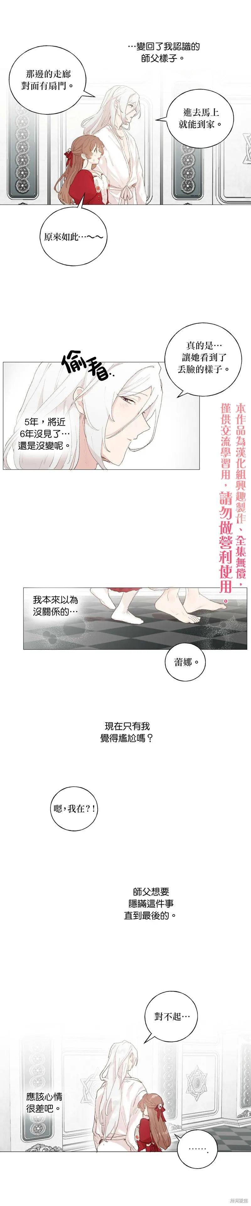 师父帮我挑了丈夫候选人 第40话 第10页
