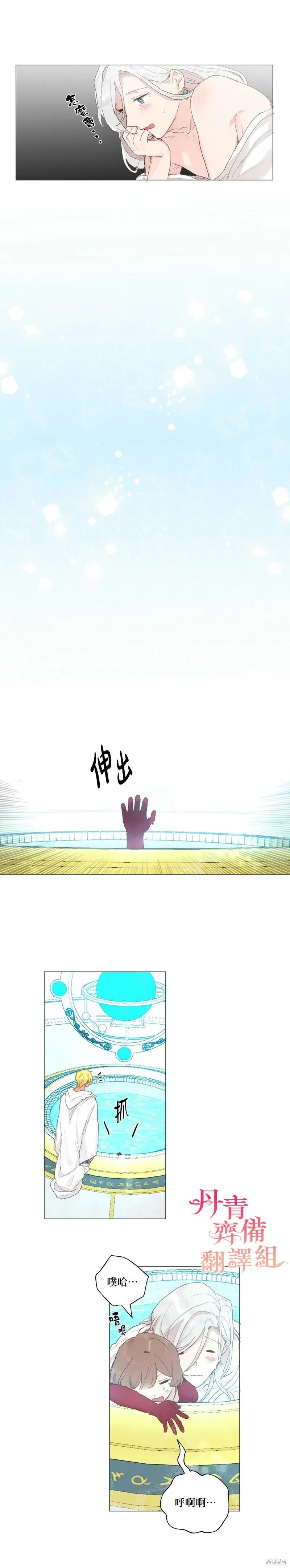 师父帮我挑了丈夫候选人 第40话 第8页