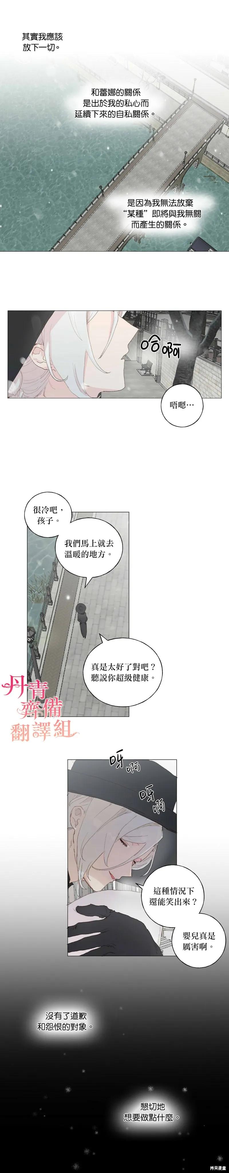 师父帮我挑了丈夫候选人 第40话 第14页