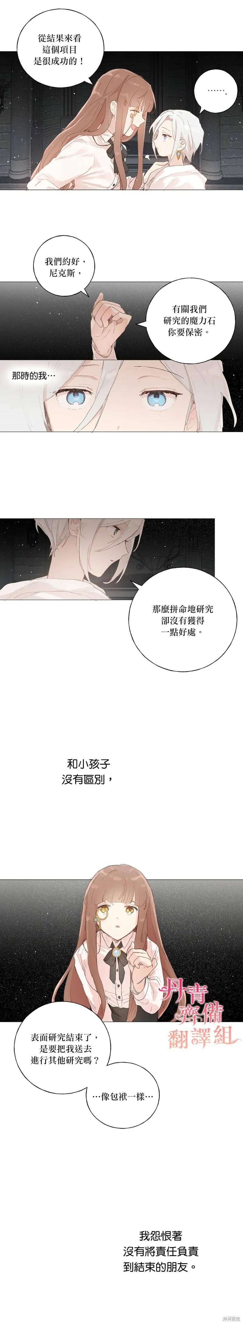 师父帮我挑了丈夫候选人 第40话 第16页
