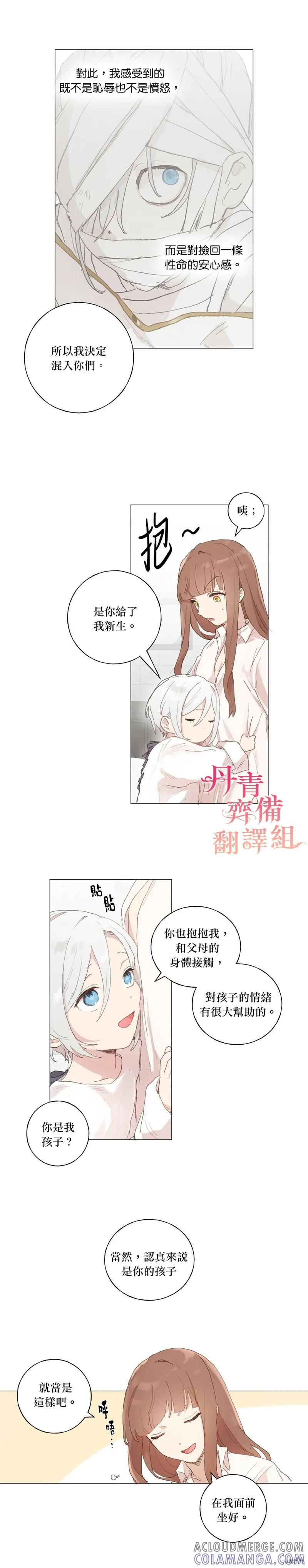 师父帮我挑了丈夫候选人 第40话 第3页