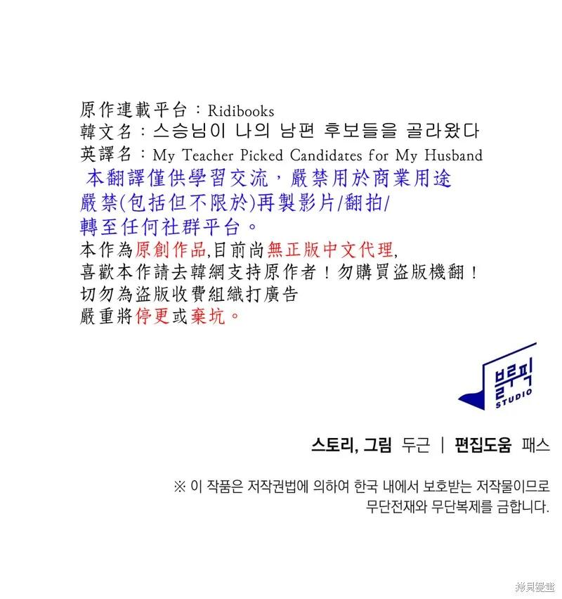 师父帮我挑了丈夫候选人 后记 第14页