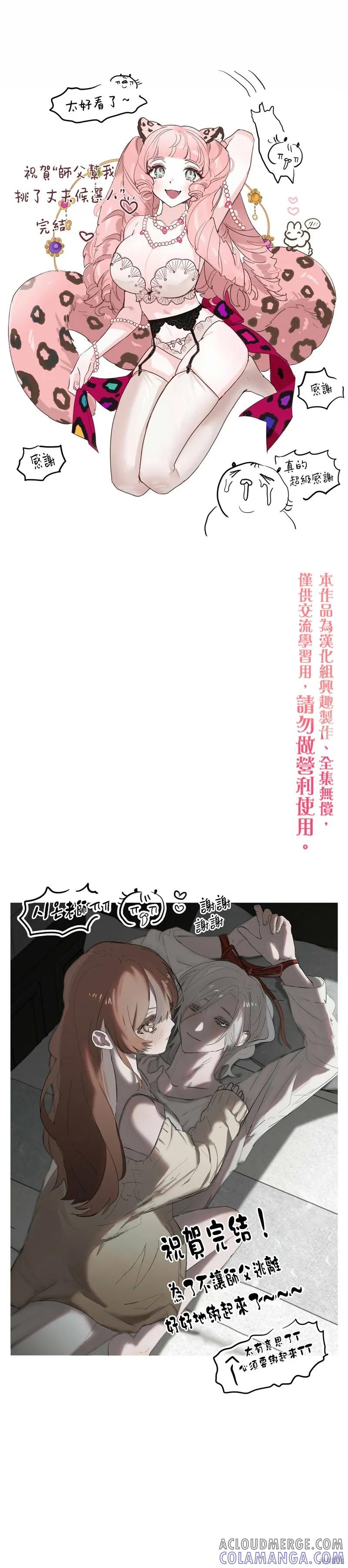 师父帮我挑了丈夫候选人 后记 第9页