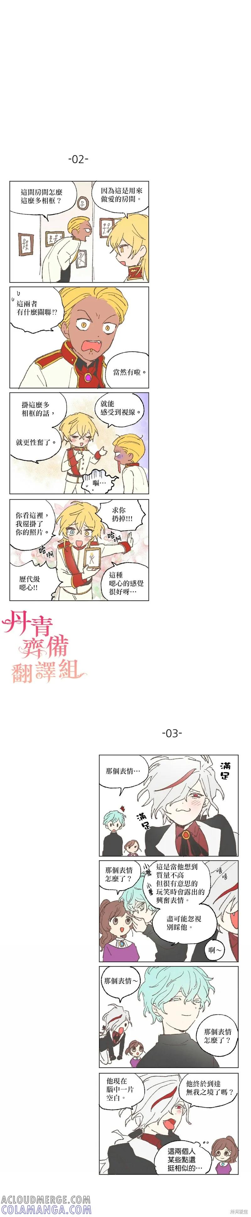 师父帮我挑了丈夫候选人 后记 第11页