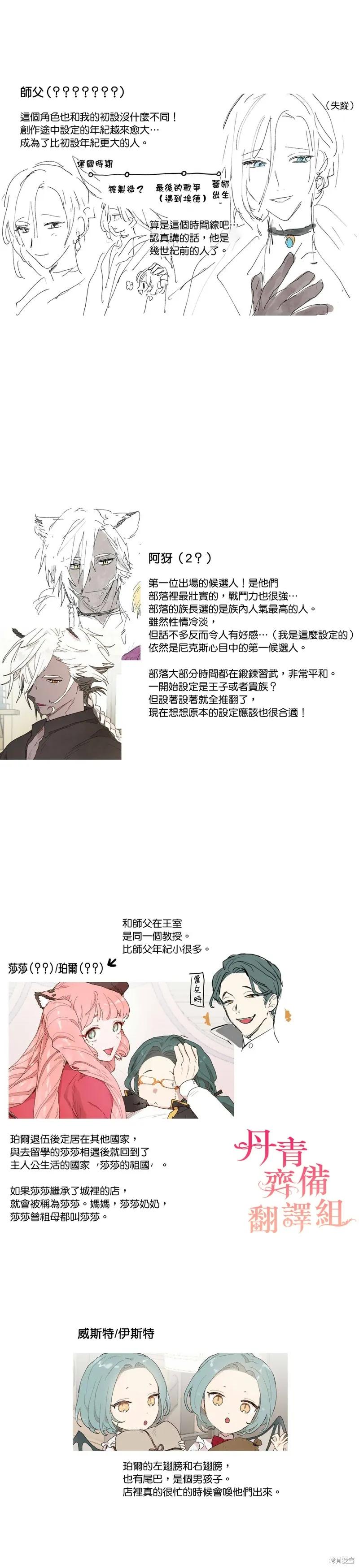 师父帮我挑了丈夫候选人 后记 第2页