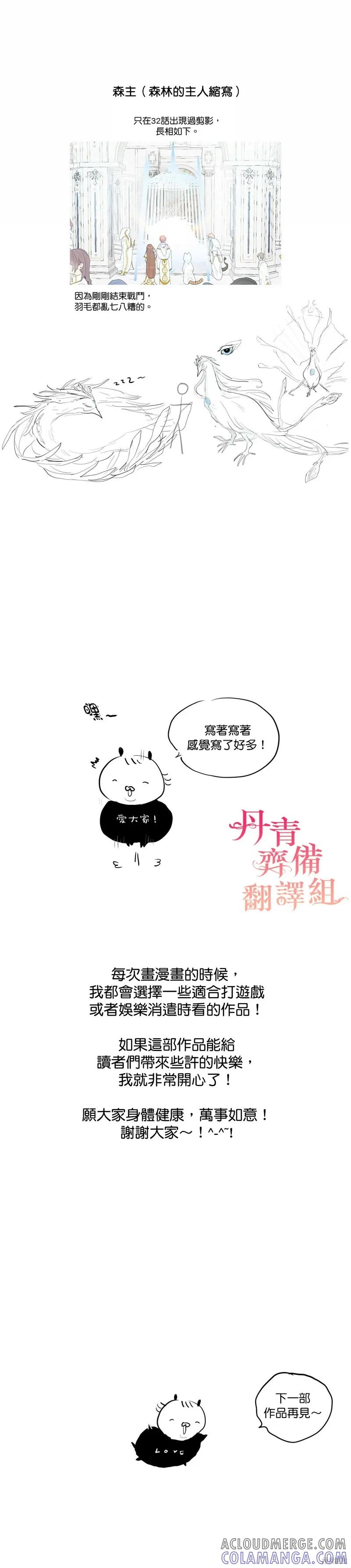 师父帮我挑了丈夫候选人 后记 第7页