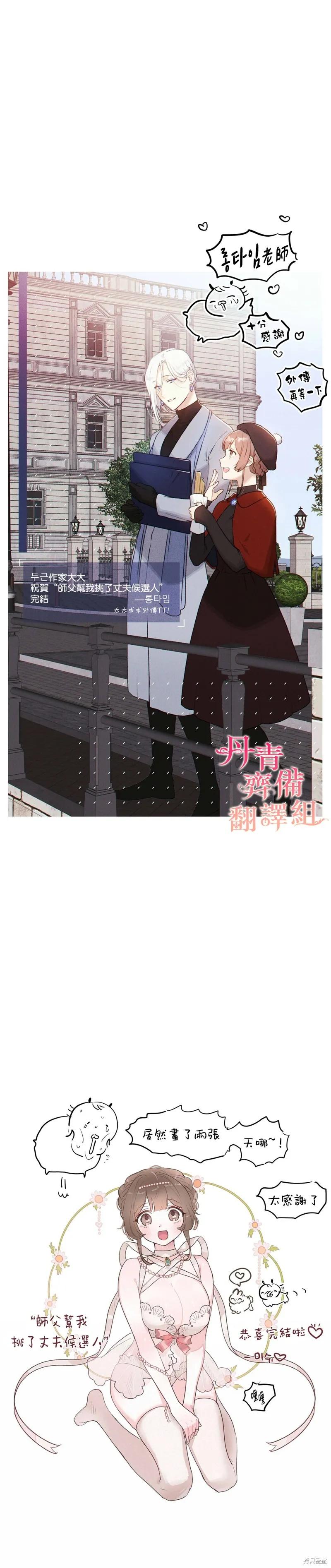 师父帮我挑了丈夫候选人 后记 第8页