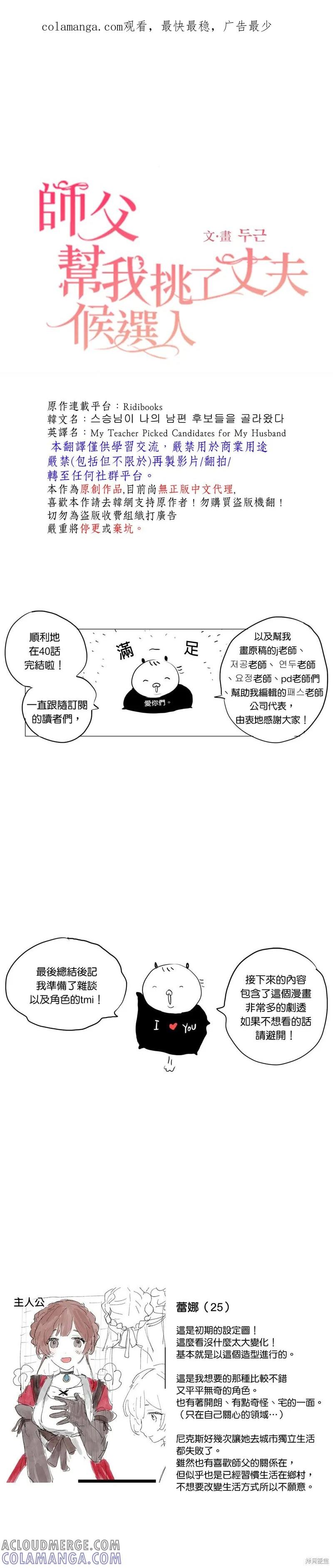 师父帮我挑了丈夫候选人 后记 第1页