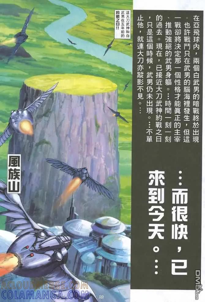 《武神》第125卷 第15页