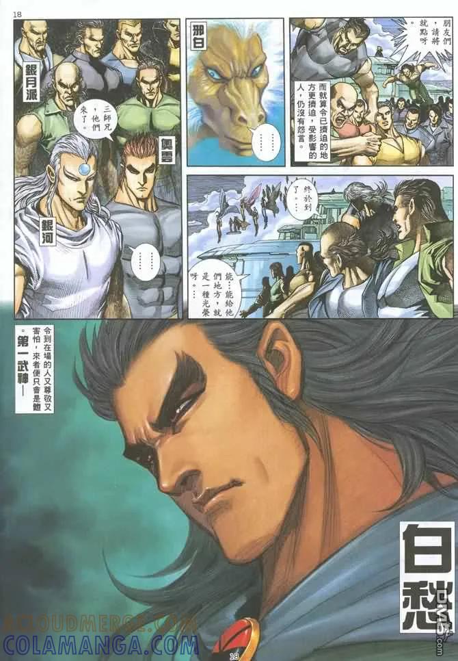 《武神》第125卷 第17页