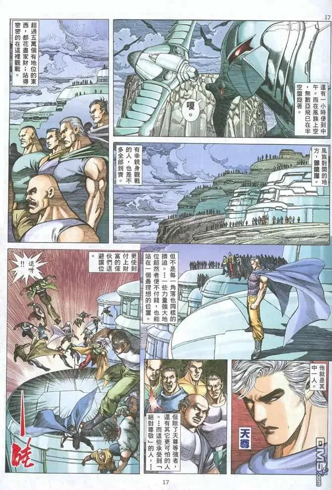 《武神》第125卷 第16页