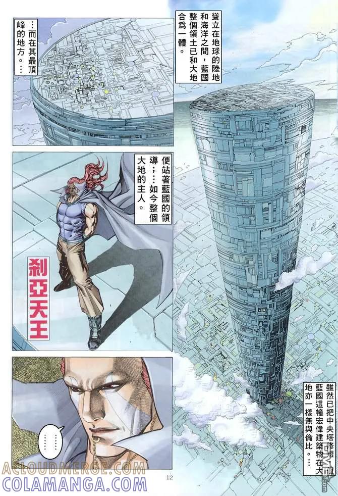 《武神》第166卷 第11页