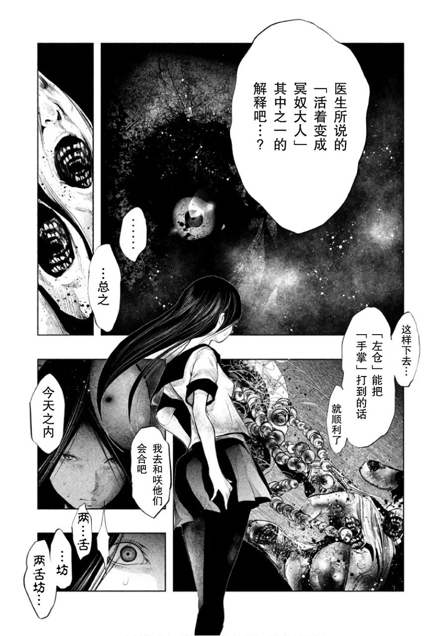 《当无火葬场的小镇里钟声鸣响时》第147话 咲走的路 第2页