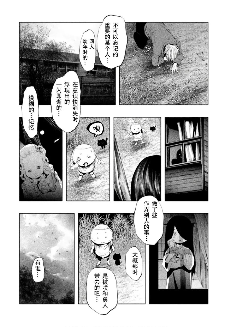 《当无火葬场的小镇里钟声鸣响时》第147话 咲走的路 第8页