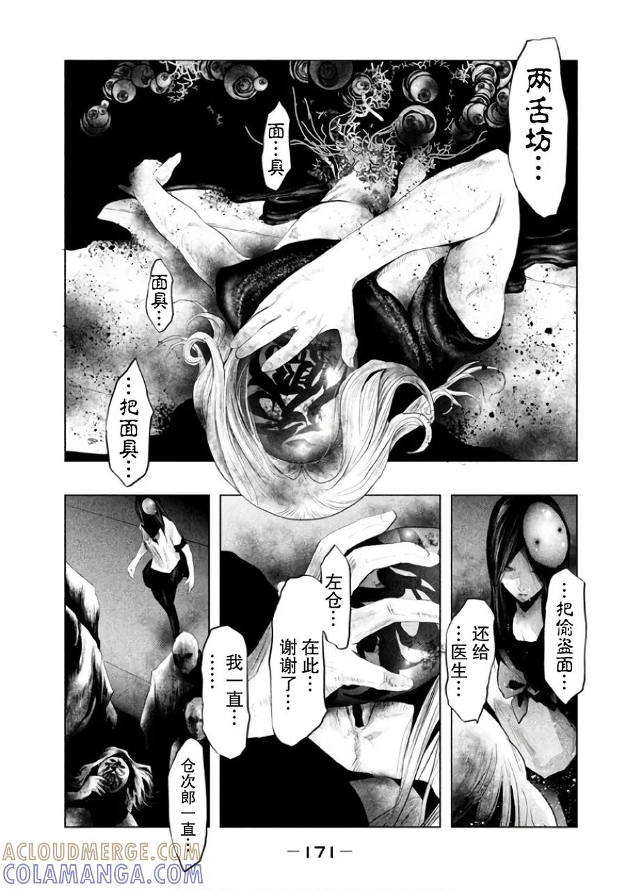 《当无火葬场的小镇里钟声鸣响时》第147话 咲走的路 第3页