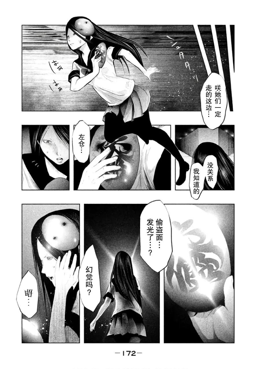 《当无火葬场的小镇里钟声鸣响时》第147话 咲走的路 第4页