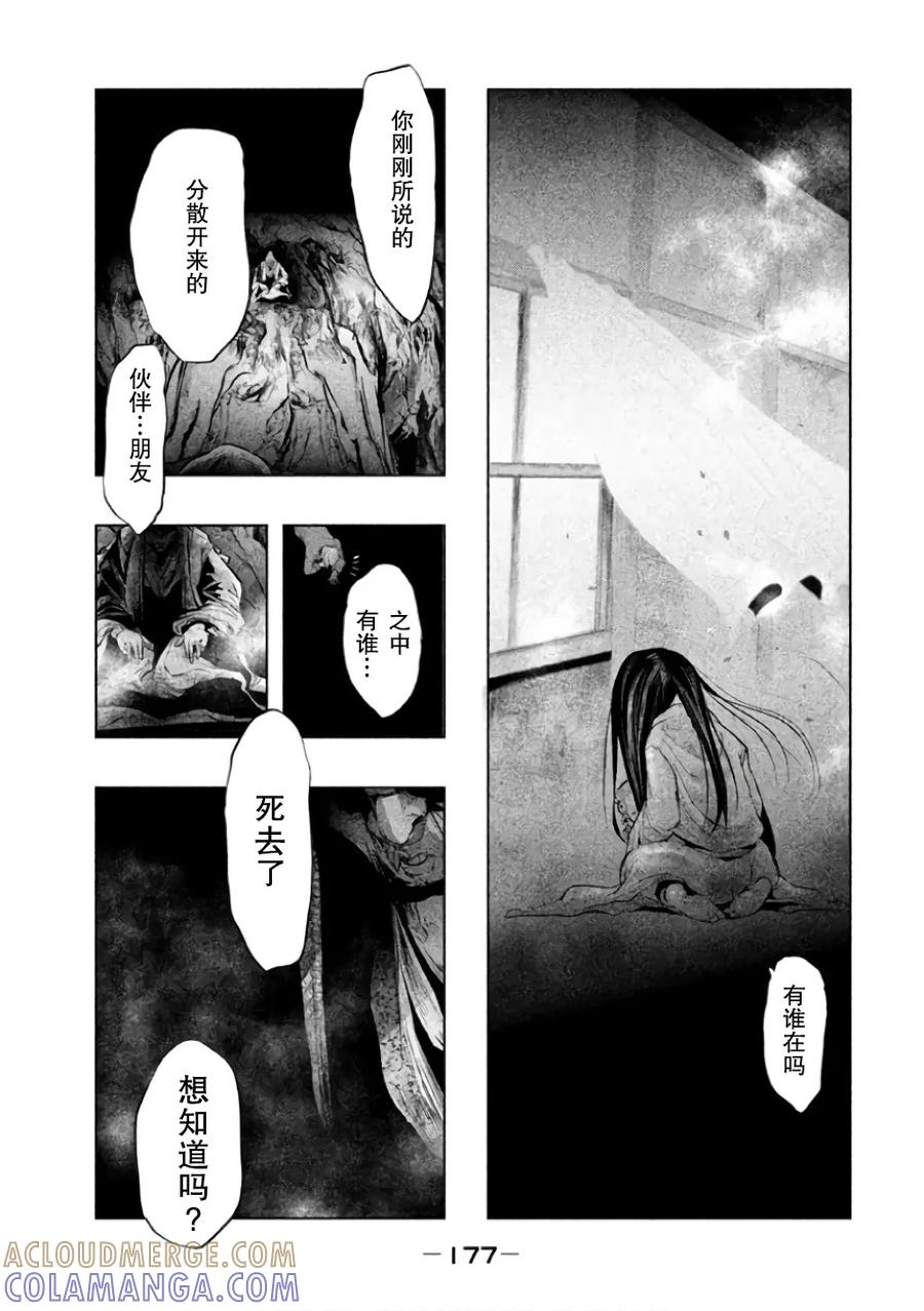 《当无火葬场的小镇里钟声鸣响时》第147话 咲走的路 第9页