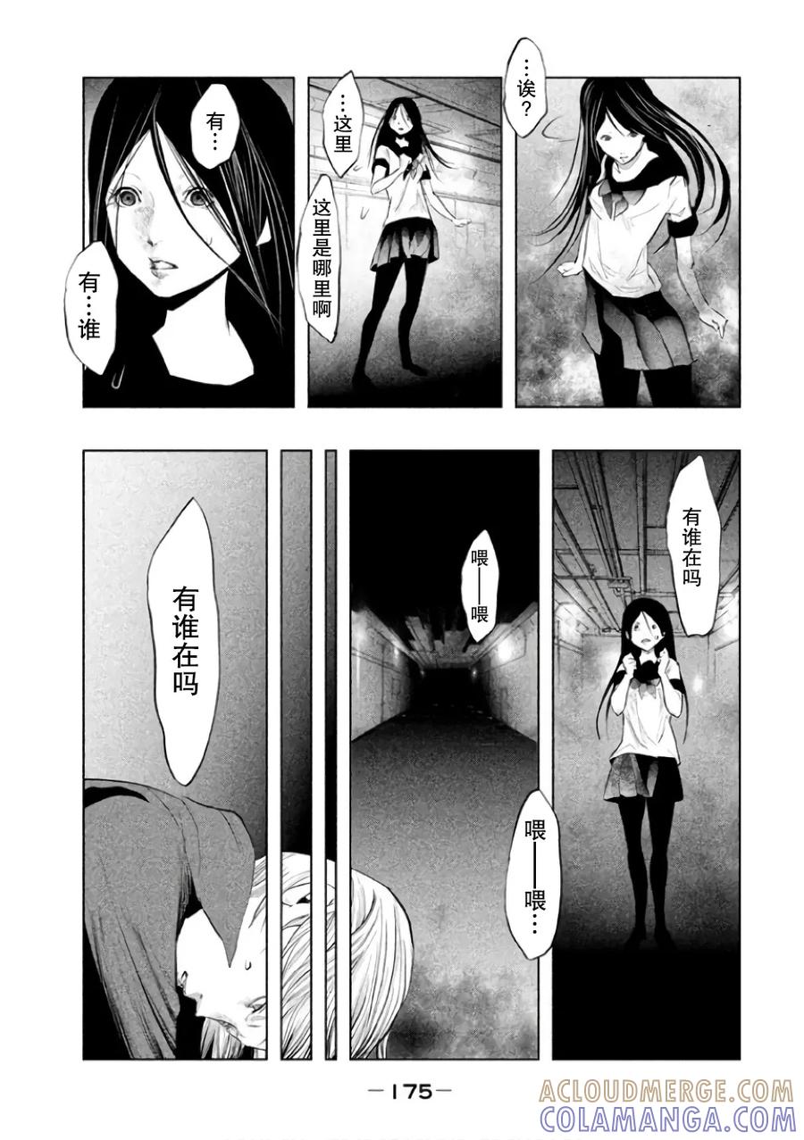 《当无火葬场的小镇里钟声鸣响时》第147话 咲走的路 第7页