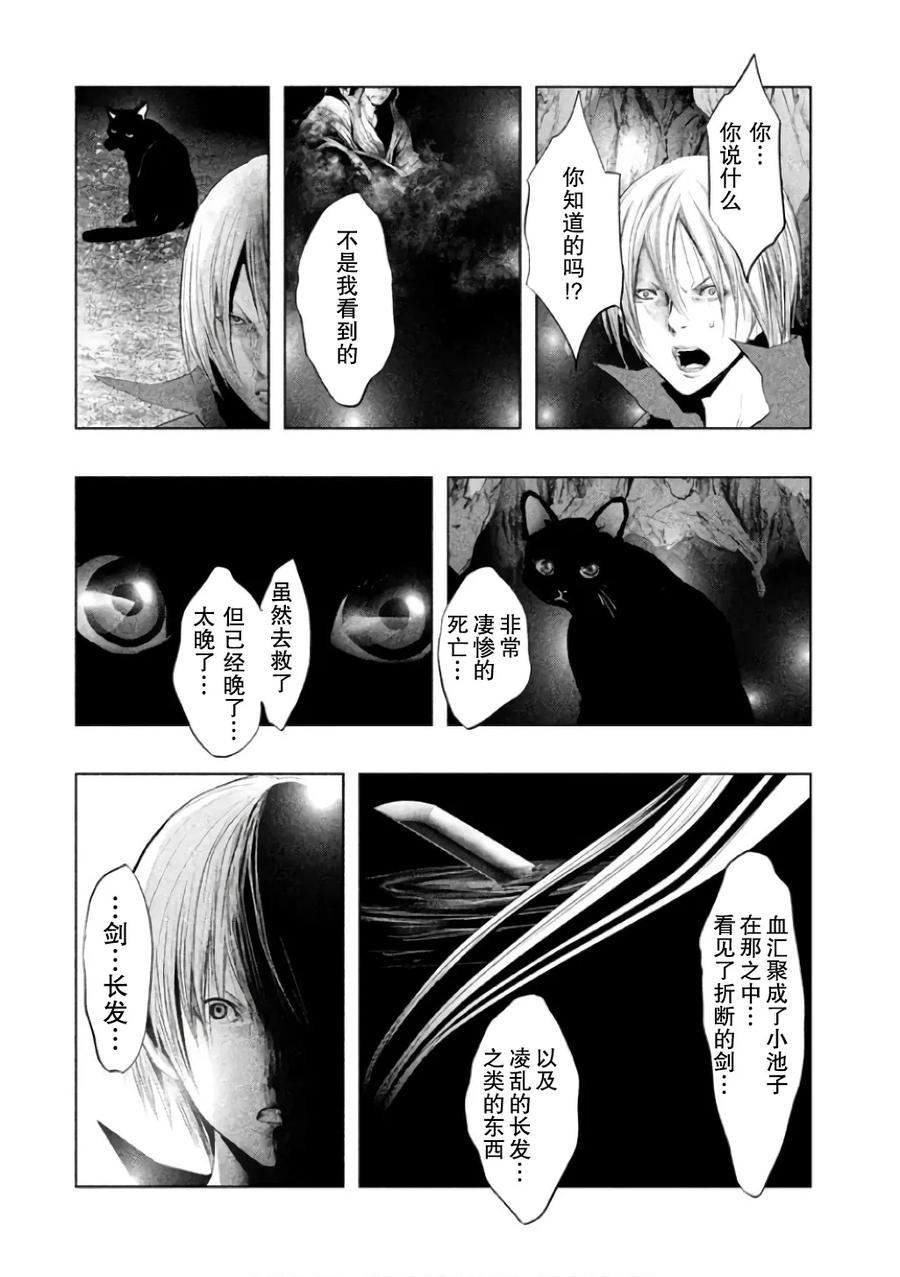 《当无火葬场的小镇里钟声鸣响时》第147话 咲走的路 第10页