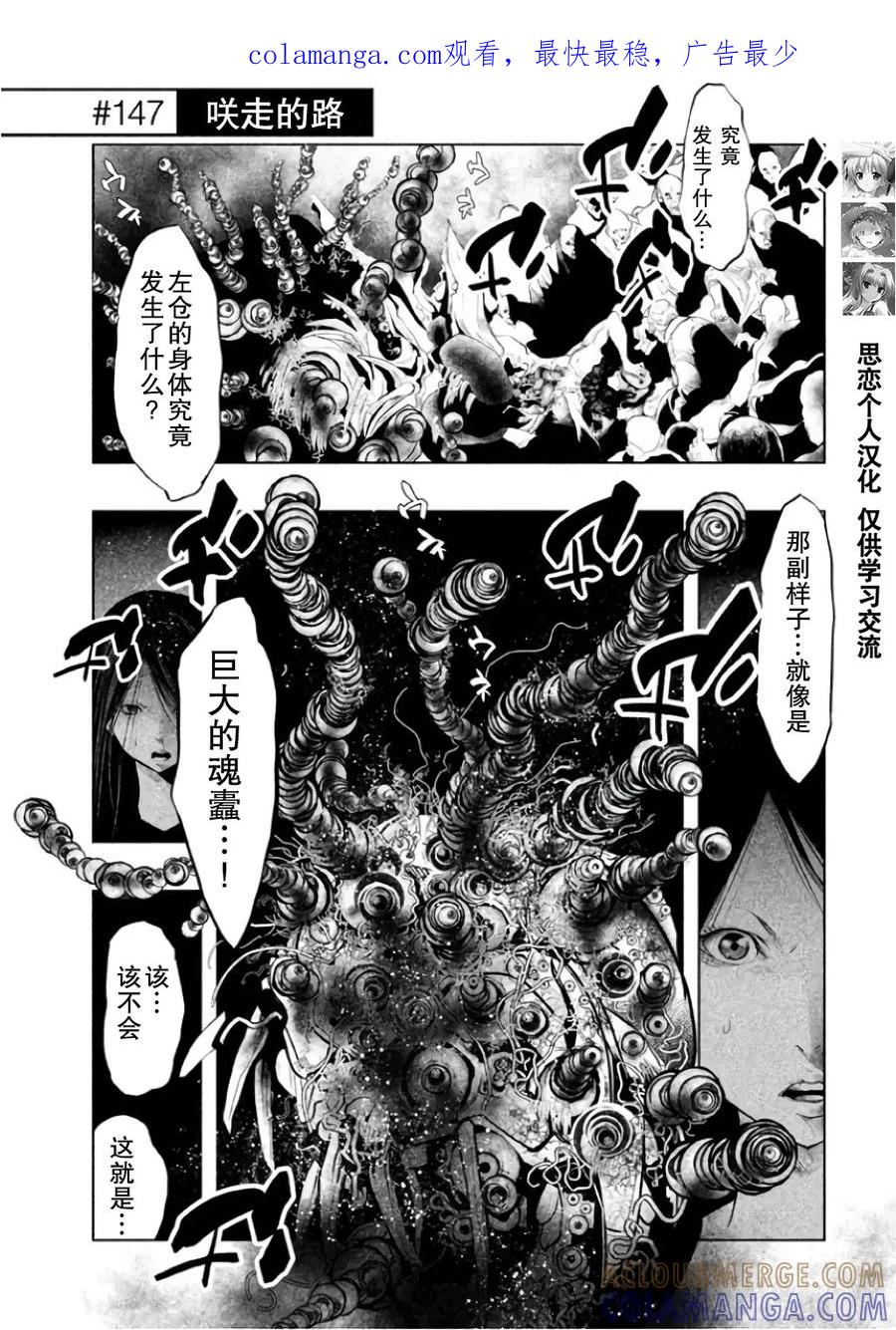 《当无火葬场的小镇里钟声鸣响时》第147话 咲走的路 第1页