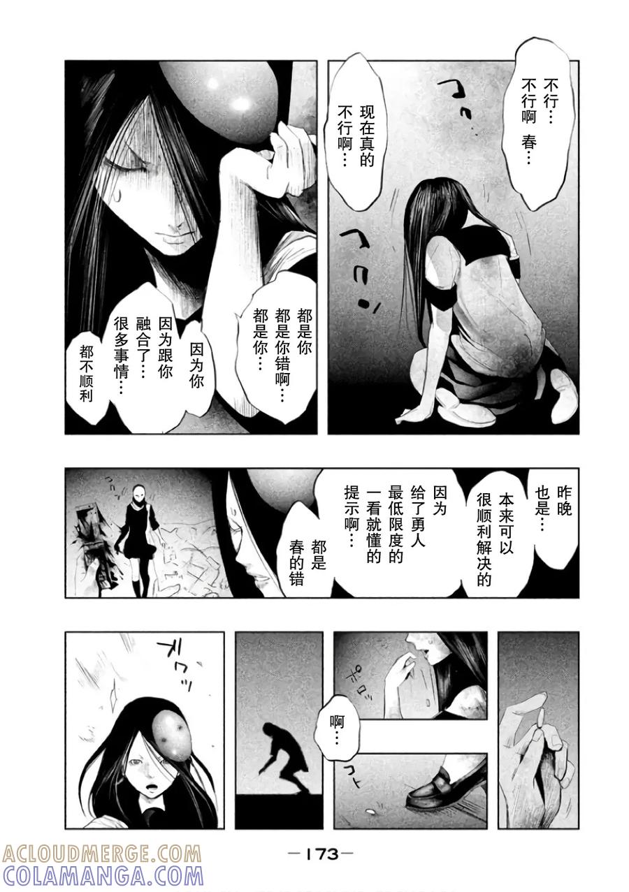 《当无火葬场的小镇里钟声鸣响时》第147话 咲走的路 第5页