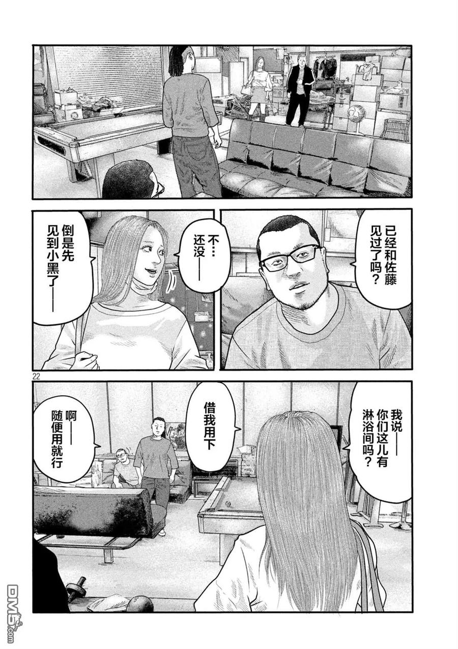 《寓言杀手》第二部 03 第22页