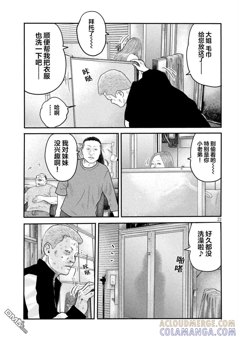 《寓言杀手》第二部 03 第23页