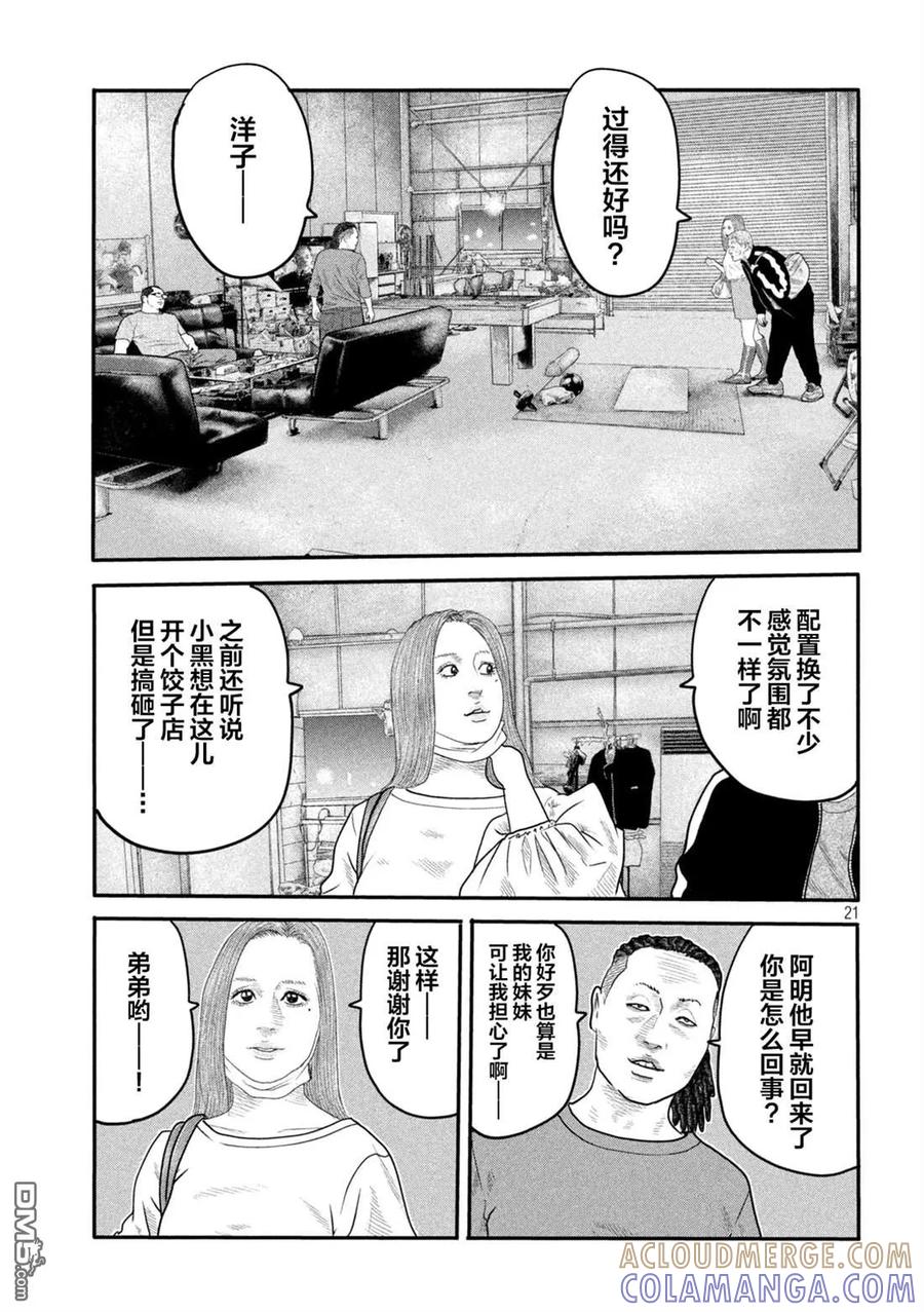 《寓言杀手》第二部 03 第21页