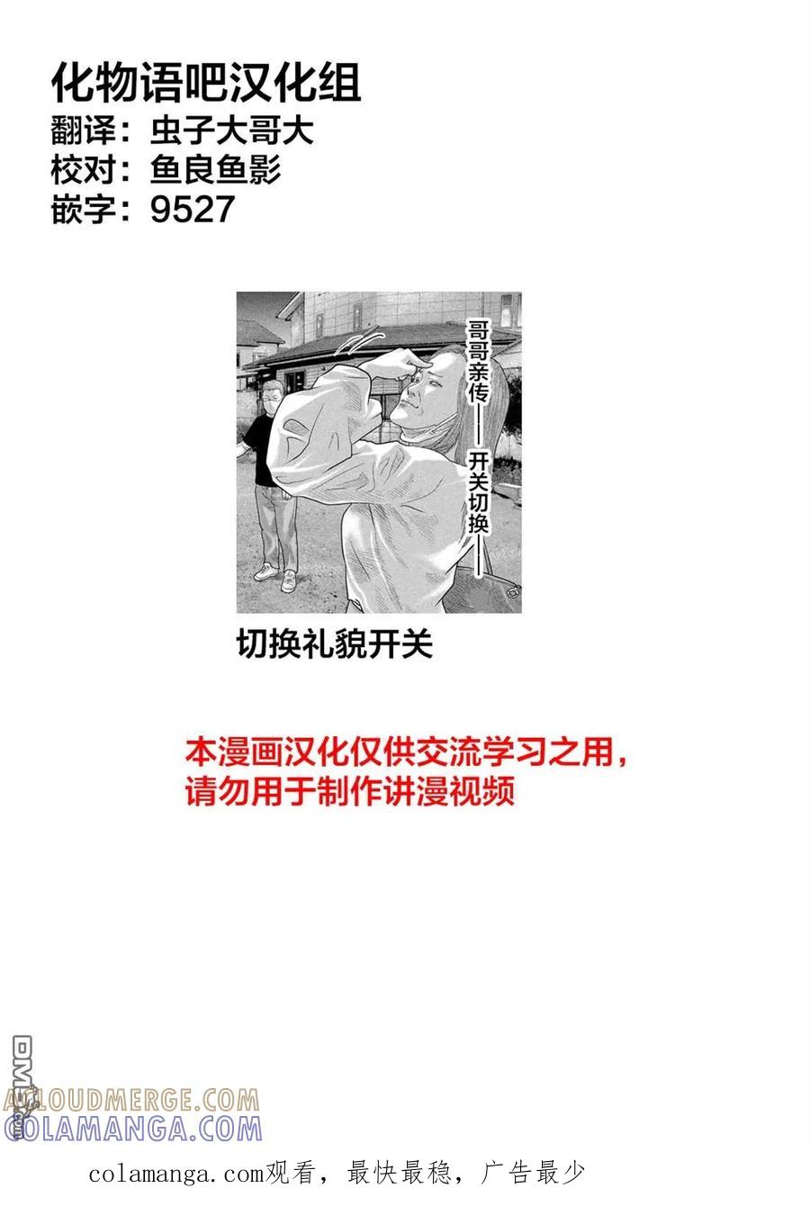 《寓言杀手》第二部 03 第25页