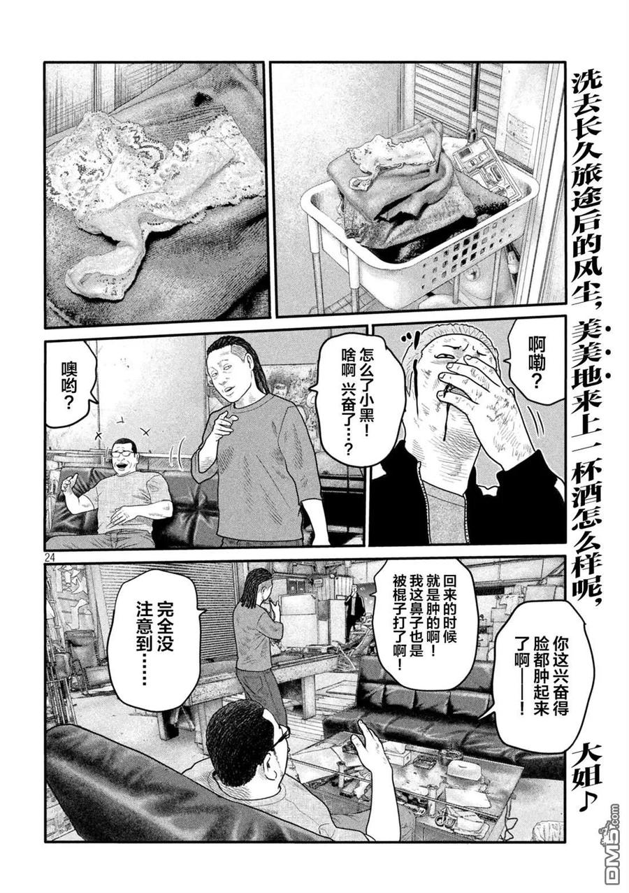 《寓言杀手》第二部 03 第24页