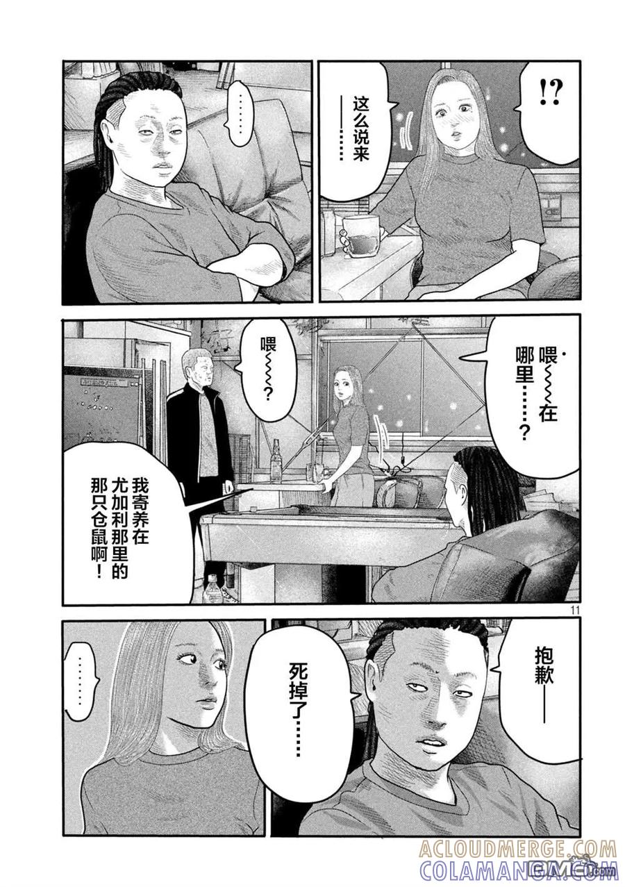 《寓言杀手》第二部 04 第11页