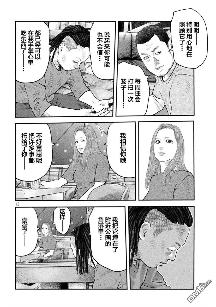 《寓言杀手》第二部 04 第12页