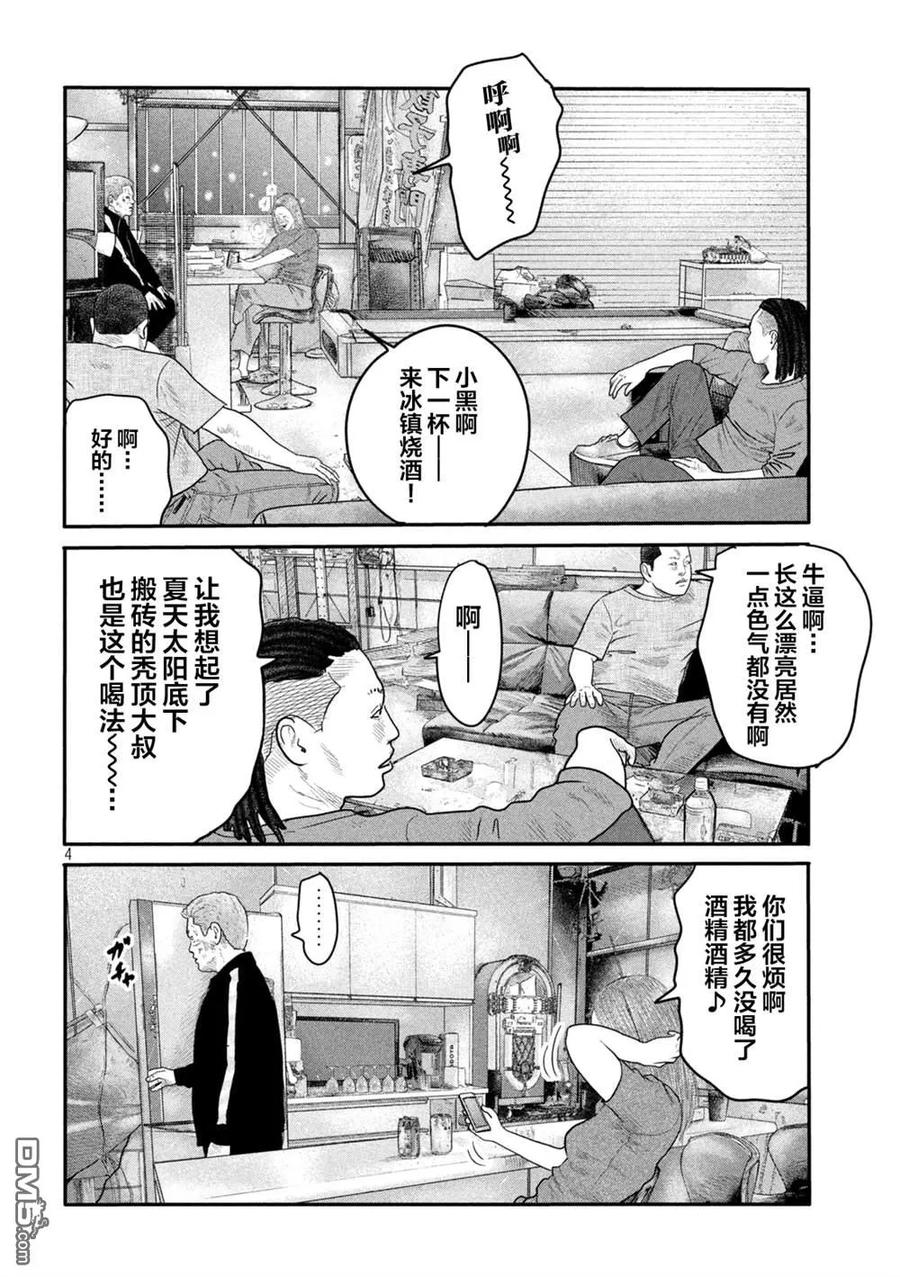 《寓言杀手》第二部 04 第4页