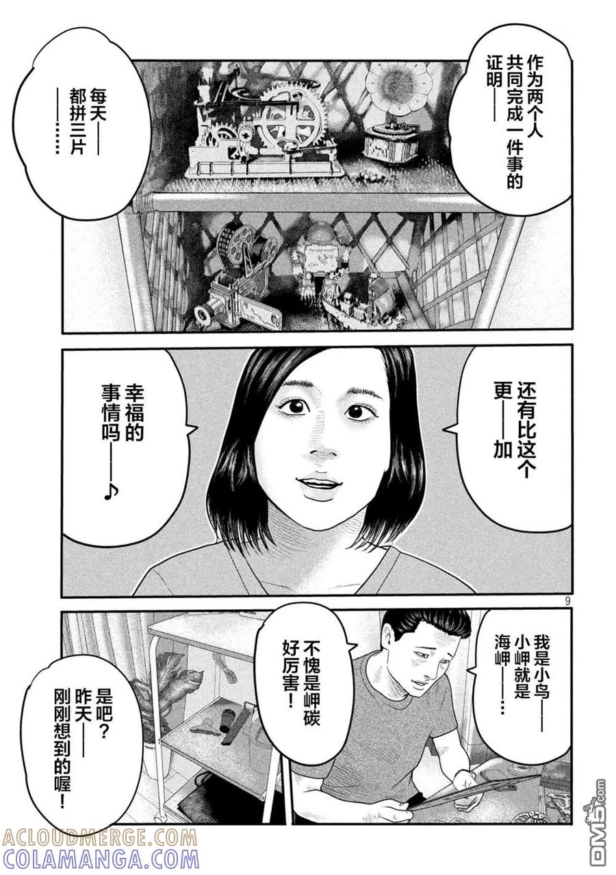 《寓言杀手》第二部 04 第9页