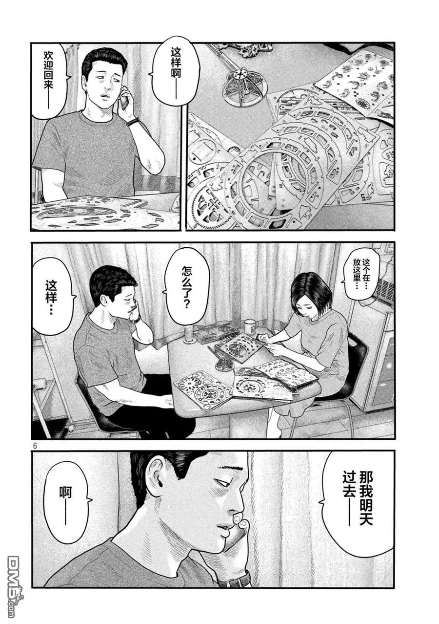 《寓言杀手》第二部 04 第6页