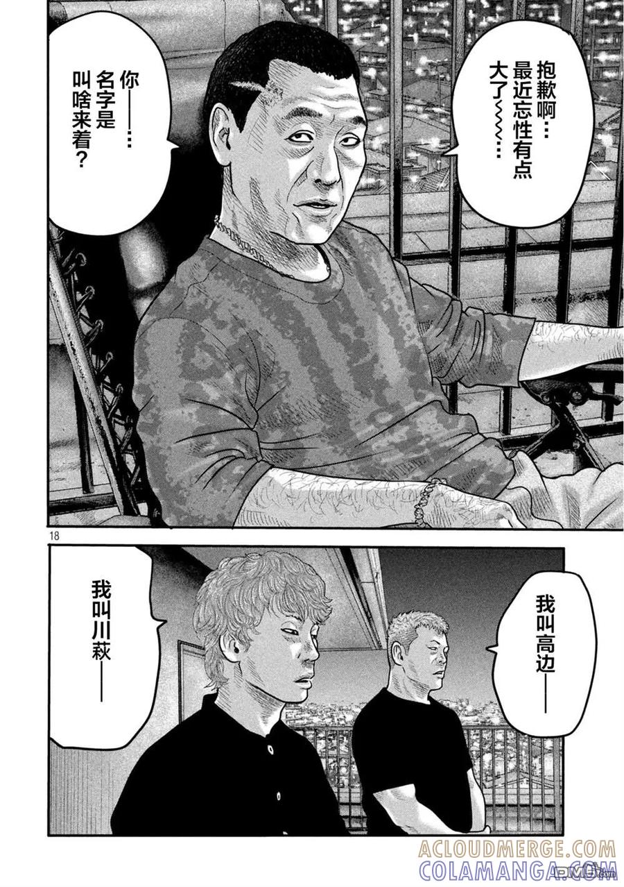《寓言杀手》第二部 04 第17页