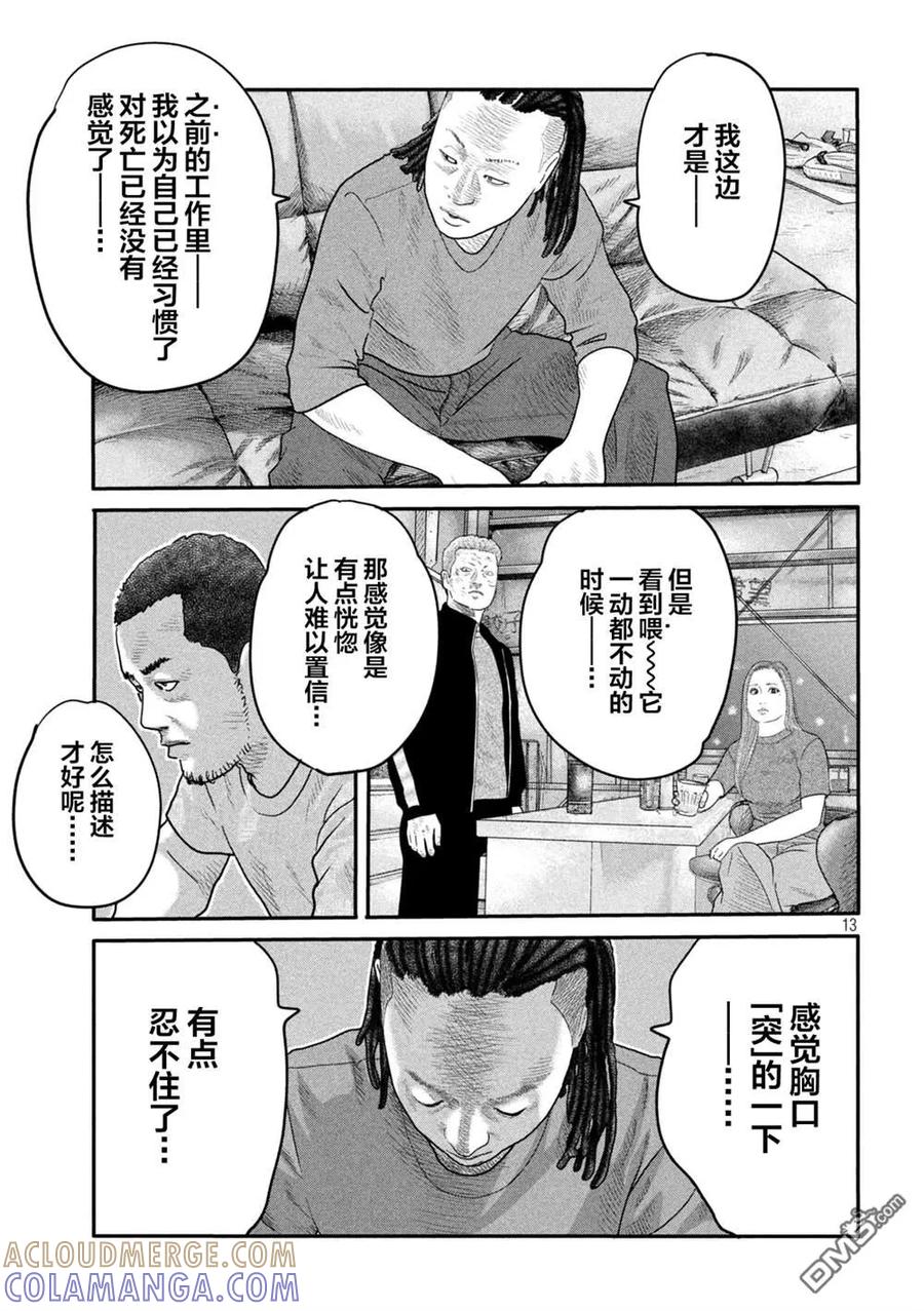 《寓言杀手》第二部 04 第13页