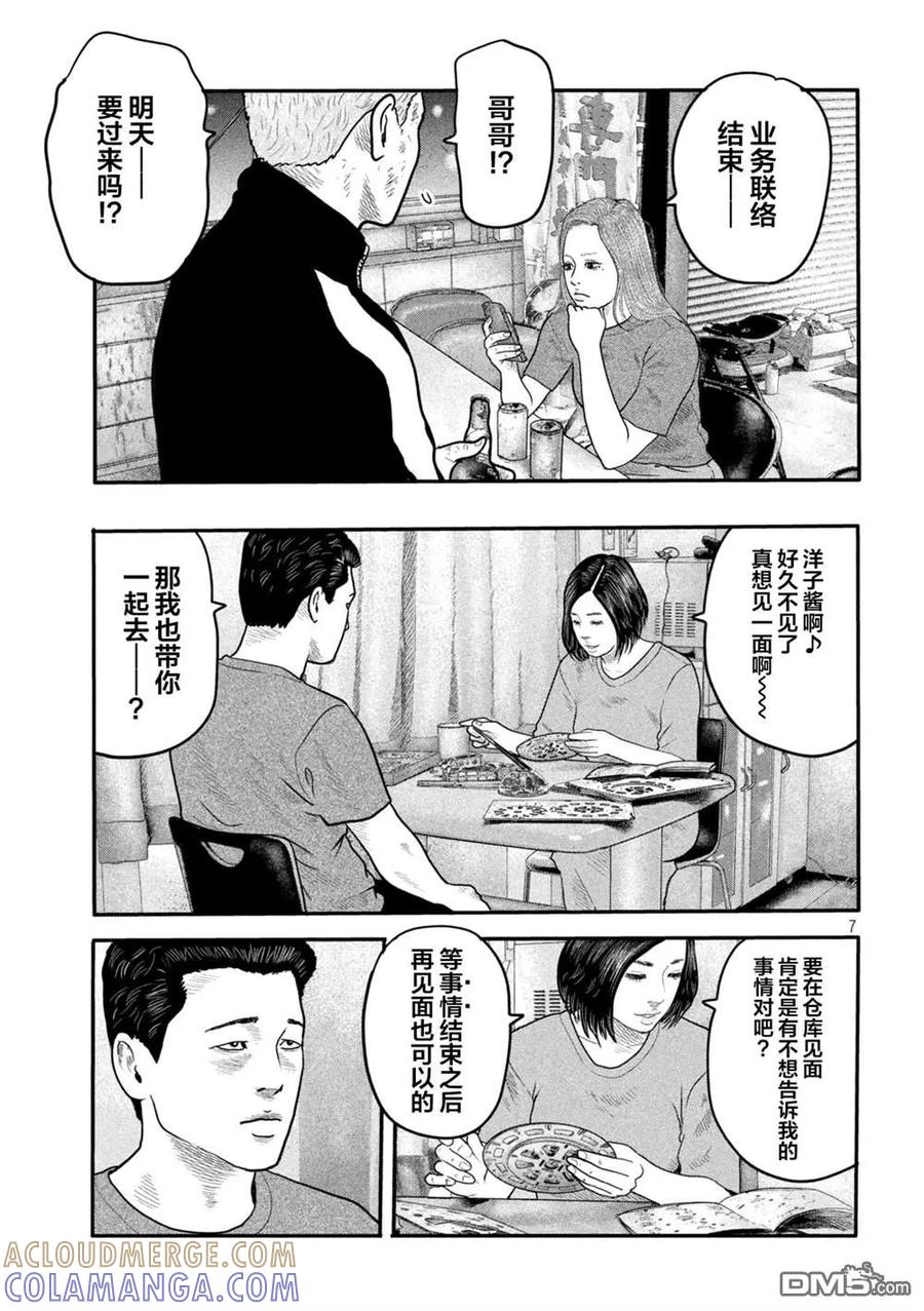 《寓言杀手》第二部 04 第7页