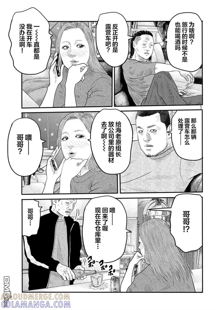 《寓言杀手》第二部 04 第5页