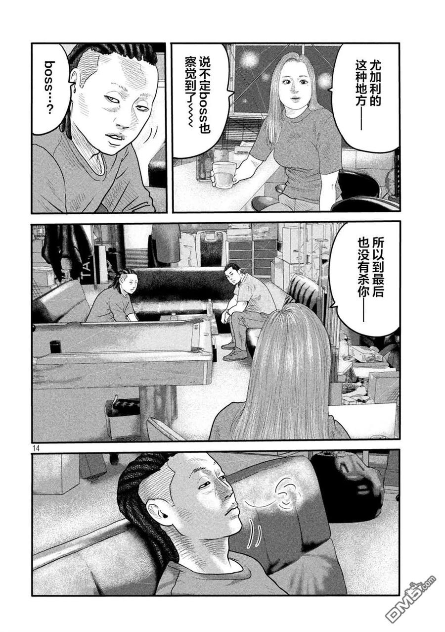 《寓言杀手》第二部 04 第14页