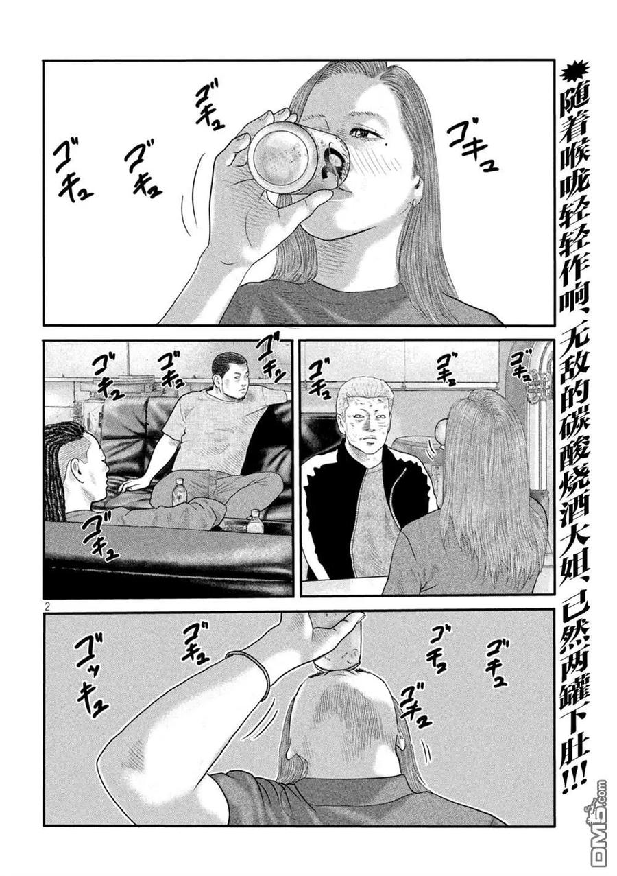 《寓言杀手》第二部 04 第2页