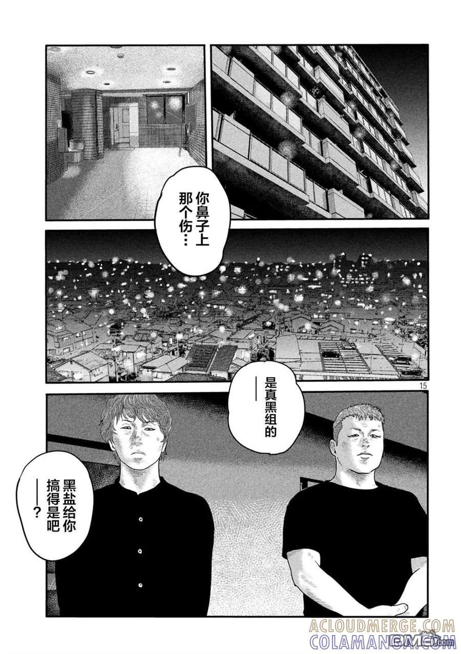 《寓言杀手》第二部 04 第15页