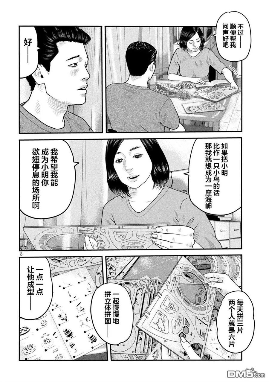 《寓言杀手》第二部 04 第8页