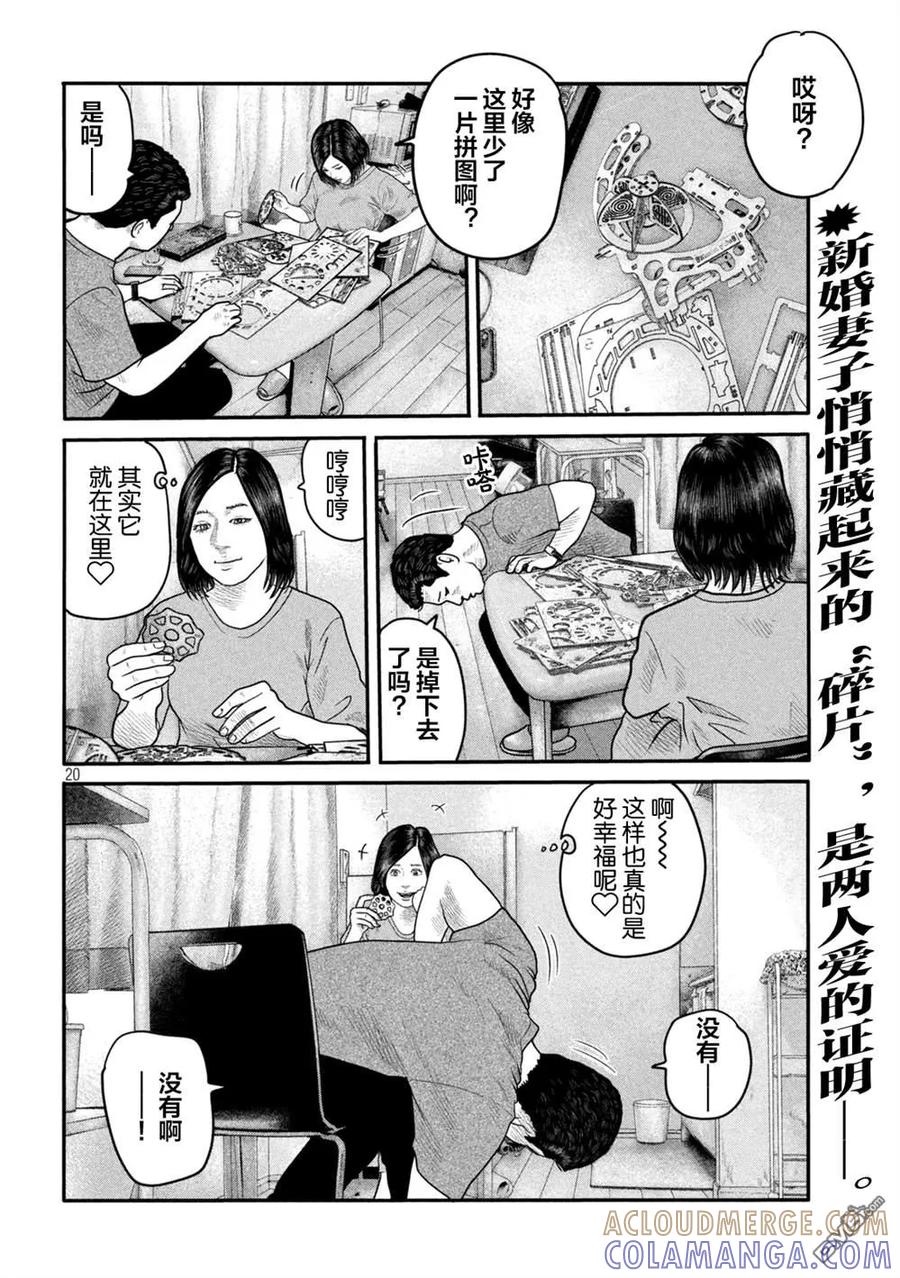《寓言杀手》第二部 04 第19页