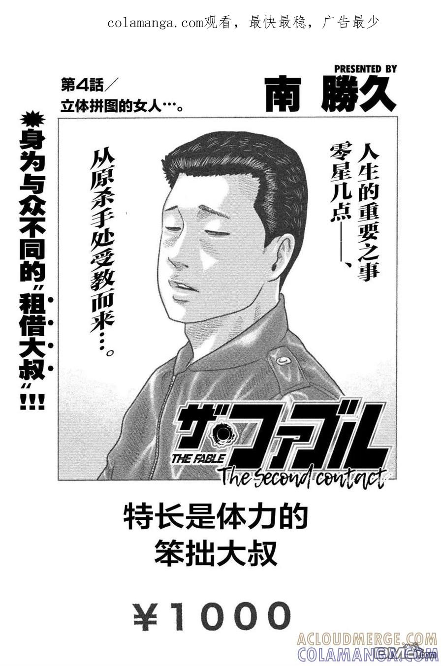 《寓言杀手》第二部 04 第1页
